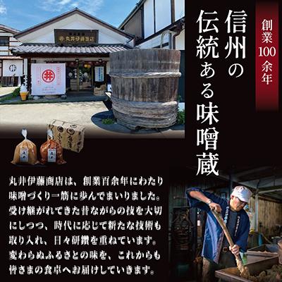 ふるさと納税 茅野市 【贈答用】箱入りギフト入り 塩分控えめ・吟醸味噌 粒(1kg×各1個)　信州味噌の丸井伊藤商店 |  | 03