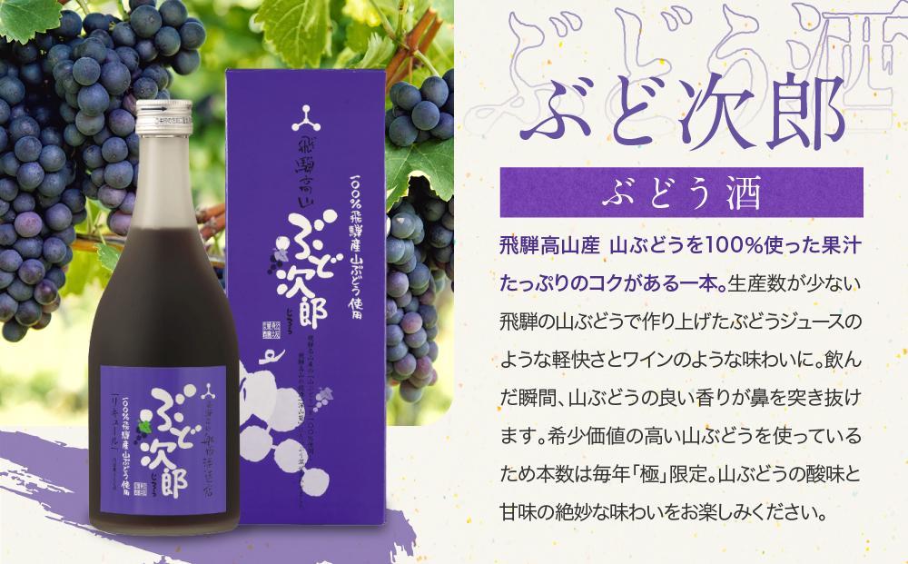 【通常配送】ゆず兵衛 梅子 ぶど次郎 果実酒 リキュール500ml 3本セット ｜ 年内配送が選べる 年内発送 低アルコール ほろよい  飲み比べ 日本酒 飛騨 柚子酒 梅酒 ぶどう酒 舩坂酒造  F