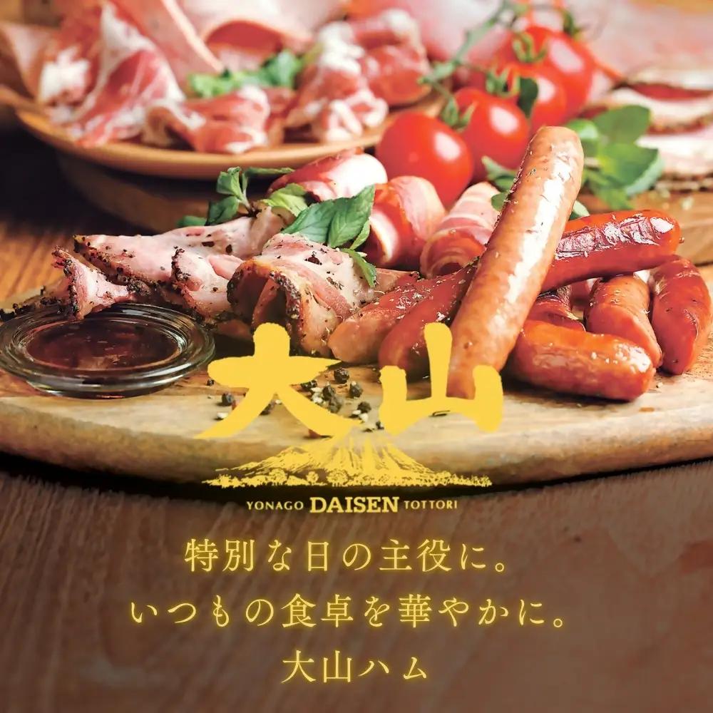 大山ハム・ソーセージ7品詰め合わせ（DLG-402）米子市ふるさと納税No1返礼品！　ハム　ウインナー　ソーセージ