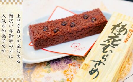 ＜3本入＞大阪泉州銘菓　和菓子梅花むらさめ/【岸和田ブランド認定品】伝統菓子 和菓子 手土産 