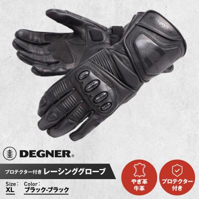 ふるさと納税 京都市 【デグナー】レーシンググローブ　ブラック-ブラック[RG-11]【サイズXL】