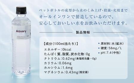 天然水 アクアリー 420ml×42本 (1ケース) | ミネラルウォーター 水 JS001