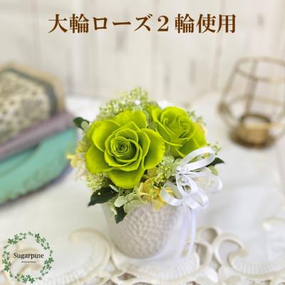 ふるさと納税 春日部市 シュガーパインのプリザーブドフラワーアレンジ〔フローラ/ライトグリーン〕春日部市