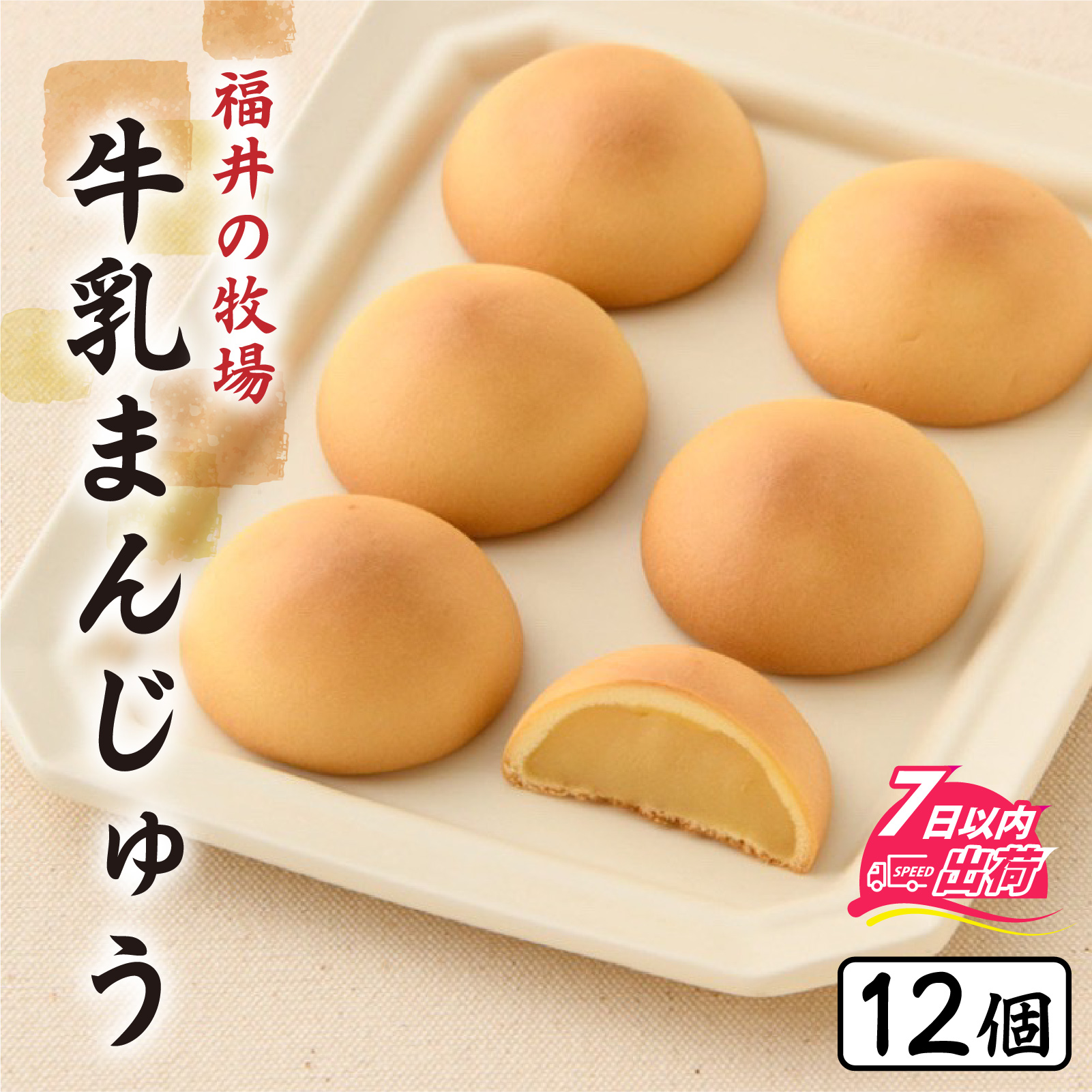 竹内菓子舗 牛乳まんじゅう 12個入り [A-203002] / ミルク 餡 牛乳 饅頭 菓子 和菓子 銘菓 個包装 ギフト プレゼント 上質 しっとり 優しい 北陸 個包装 内祝い 誕生日 贈り物 お土産
