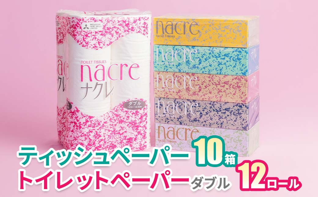 
            ナクレ ティッシュ ペーパー10箱＆トイレットロールW 12個 日用品 常備品 備蓄品 box ちり紙 ティシュー ボックスティッシュ パルプ100％ 無香料 1箱 400枚 東北産 製造元北上市 トイレットペーパー ダブル シングル 機能性 大容量 北上アビリティーセンター  三菱 岩手県 北上市 B0371
          