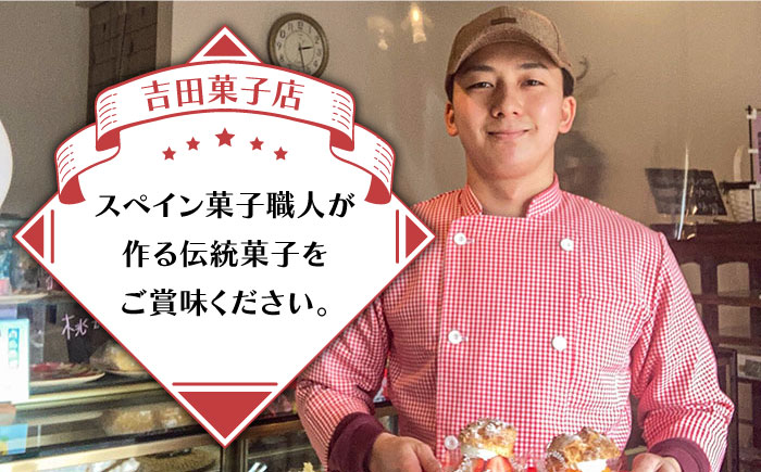 南島原 そうめん フロランタン / 素麺 乾麺 洋菓子 和菓子 スペイン菓子 / 南島原市 / 吉田菓子店 [SCT027]