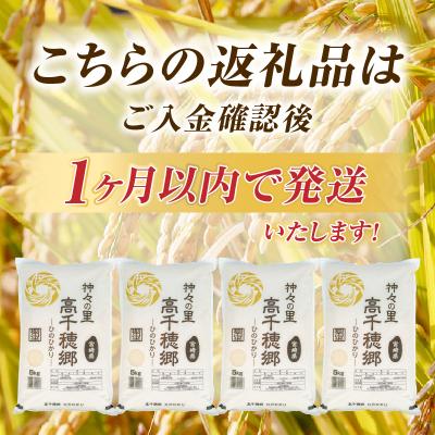 ふるさと納税 高千穂町 《令和7年産》JA高千穂地区 ひのひかり 20kg |  | 01