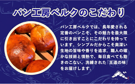 【香り立つ焼きたての幸福】パン工房ベルクの「食パン」10本(1.8斤/1本)セット