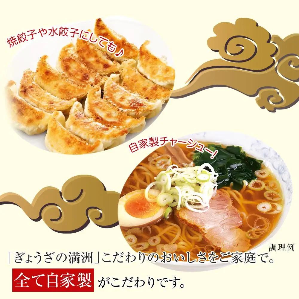 ぎょうざの満洲 冷凍生餃子とラーメン10人前セット