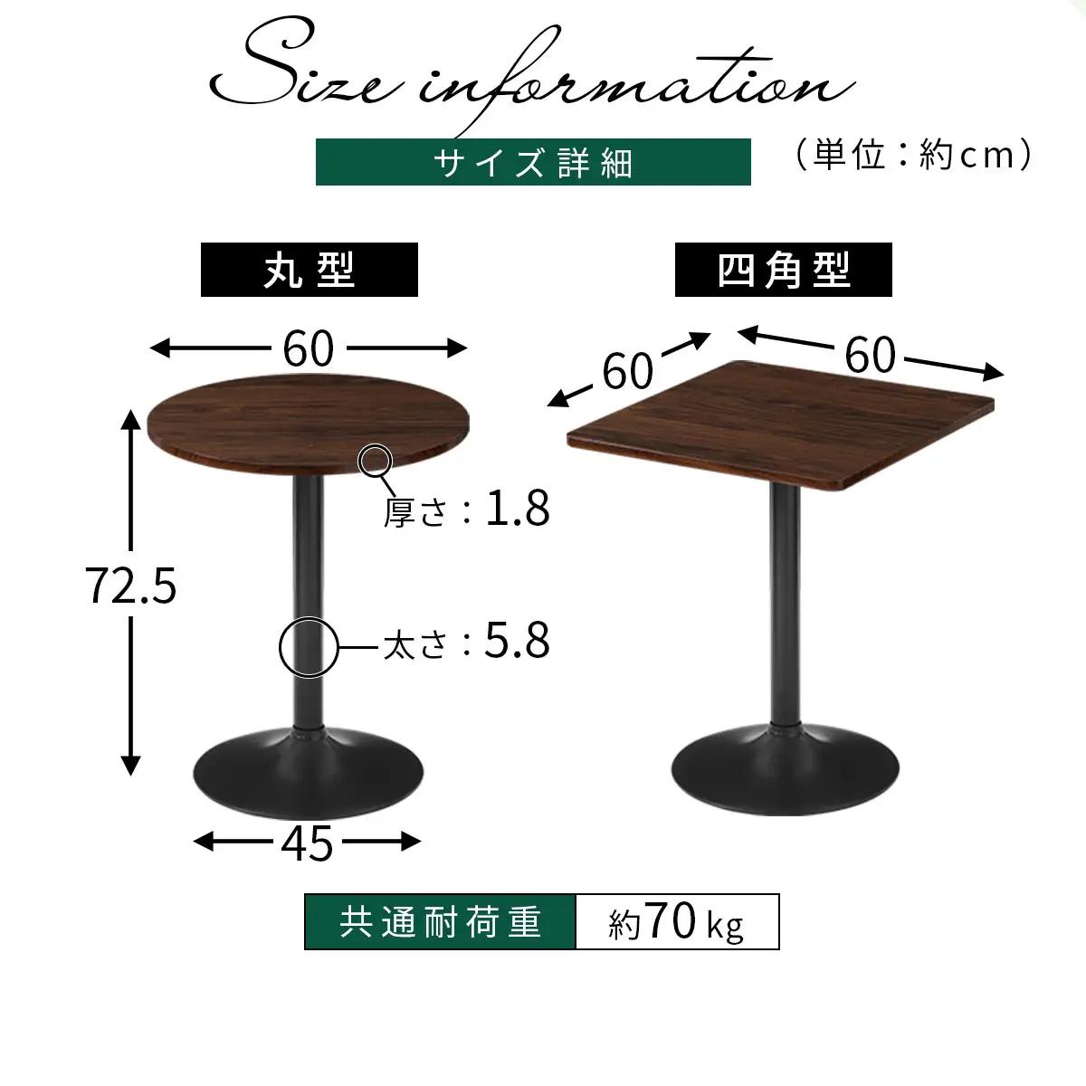 【完成品＋設置付き】[60×60cm] カフェテーブル〔丸型タイプ〕（ブラウン）カフェテーブル 丸 四角 60cm ハイテーブル おしゃれ 約 高さ73cm 韓国風 ラウンドテーブル 一本脚 テーブル