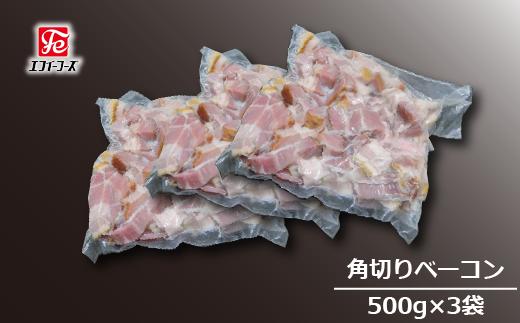 DT008 自家製 豚バラベーコンセット(角切り)