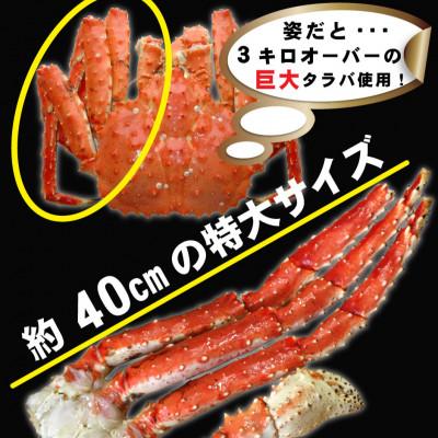 ふるさと納税 稚内市 【 極太 5L サイズ 】 本タラバガニ 切足 1肩 1Kg　-食通のあなたに- ボイル済 |  | 03