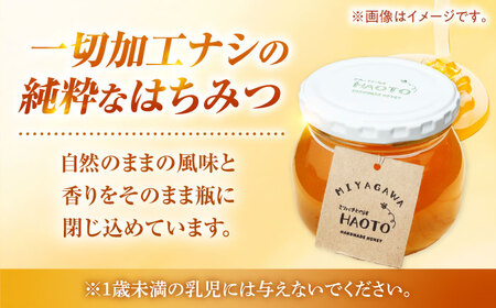 百花蜜 はちみつ 330g ×2瓶 MIYAGAWA 非加熱 純粋蜂蜜 / ハチミツ 蜂蜜 自然の恵み 一期一会 小浜市 / HAOTO[BFEH004]