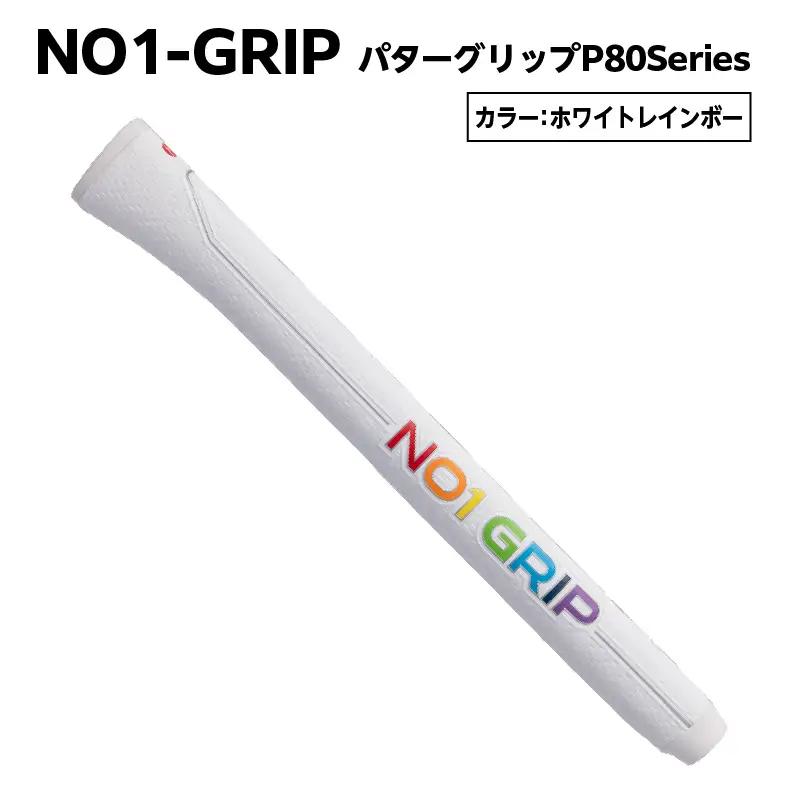 NO1-GRIP パターグリップ  P80Series　カラー：ホワイトレインボー 【kt110-003-7】