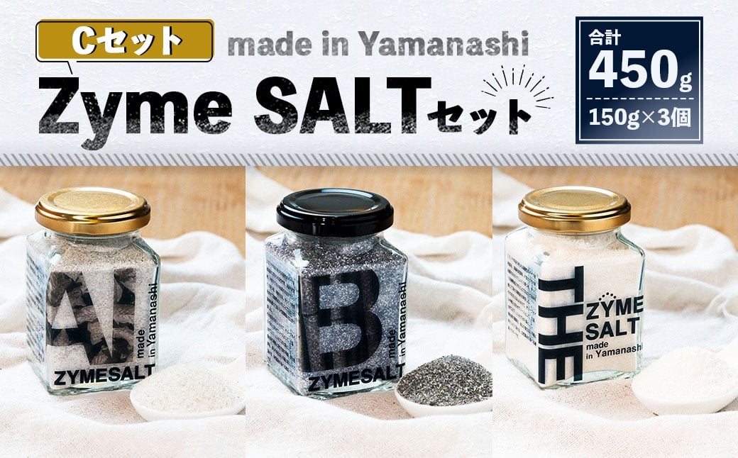 3種 Zyme SALT Cセット （AI Zyme／Bamboo Charcoal Zyme／THE Zyme） 150g×3個 計450g 塩 しお 麹 こうじ 料理 調味料 ドレッシング 常温