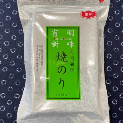 福岡有明のり　焼き海苔　2切25枚入×2袋【合計50枚】(宇美町)