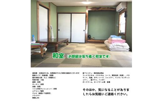 1日1組限定！民泊して、野菜王国昭和村を満喫しよう！（素泊まり1名様分）