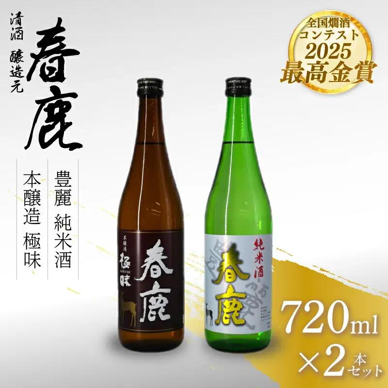 酒 日本酒飲み比べセット 720本×2本 地酒 12-116