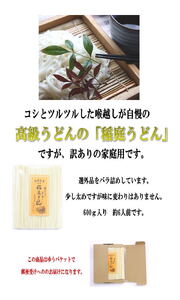 秋田名産「稲庭うどん」訳あり600g うどん ふるさと納税 稲庭うどん 秋田県 国産 稲庭 いなにわ 干しうどん 高級【小川忠太郎商店】[Y5201]