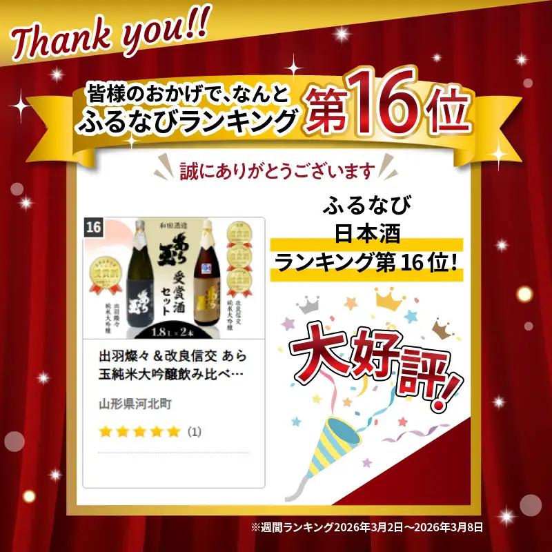 日本酒 あら玉 純米大吟醸 飲み比べ 1.8L 2本 日本酒