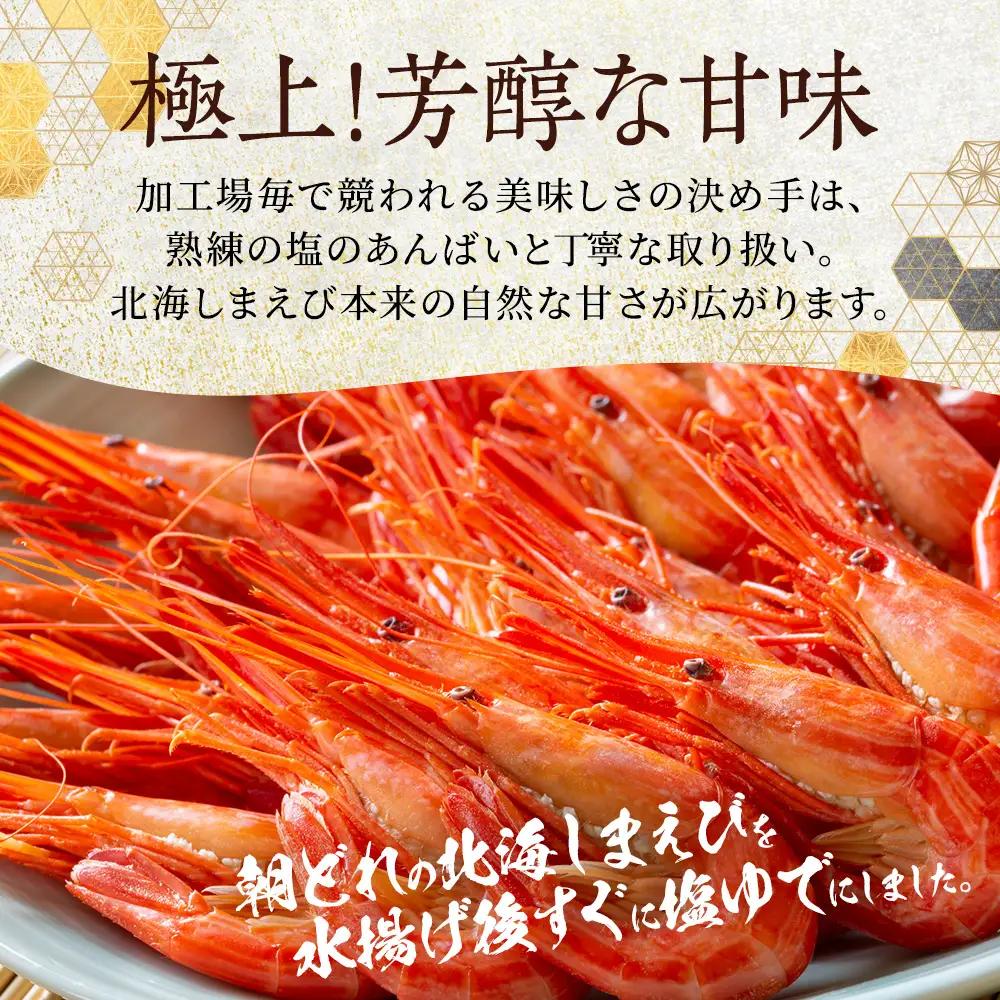 【北海しまえび】小 400g × 3 えび 【AF】