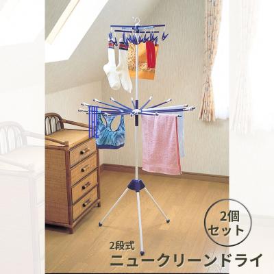ふるさと納税 三条市 2段式ニュークリーンドライ 2個セット スタンド式 燕三条製 [株式会社オビタス]【010S695】