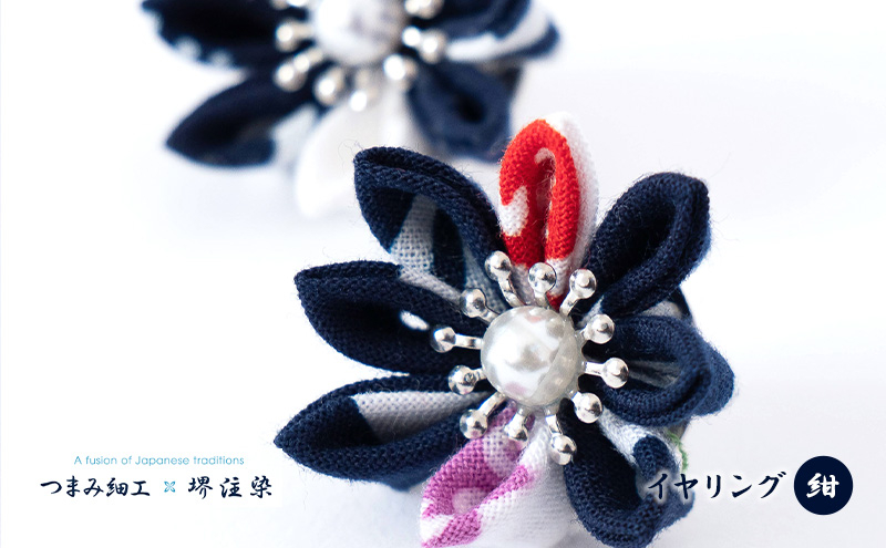 
花舞うイヤリング「つまみ細工×堺注染」（紺）
