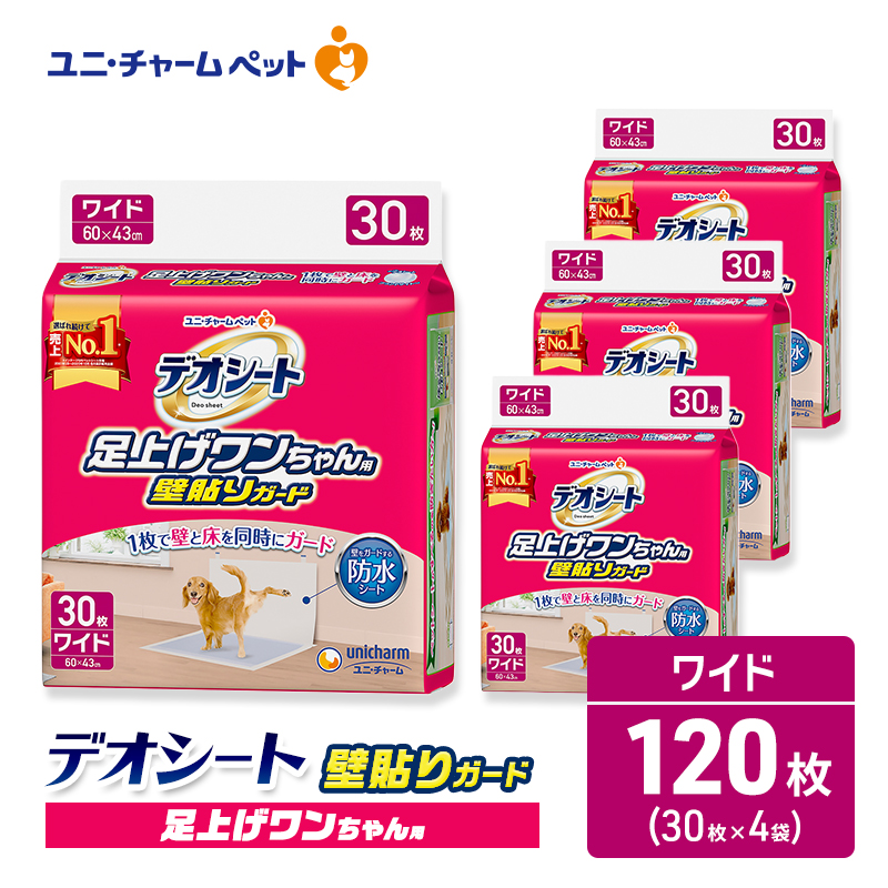 ユニ・チャーム デオシート 足上げ ワンちゃん用 壁貼り ガード 30枚×4