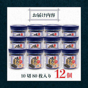 有明海産 卓上味のり 12個入 (10切り 80枚) | 味のり 焼きのり 味付けのり