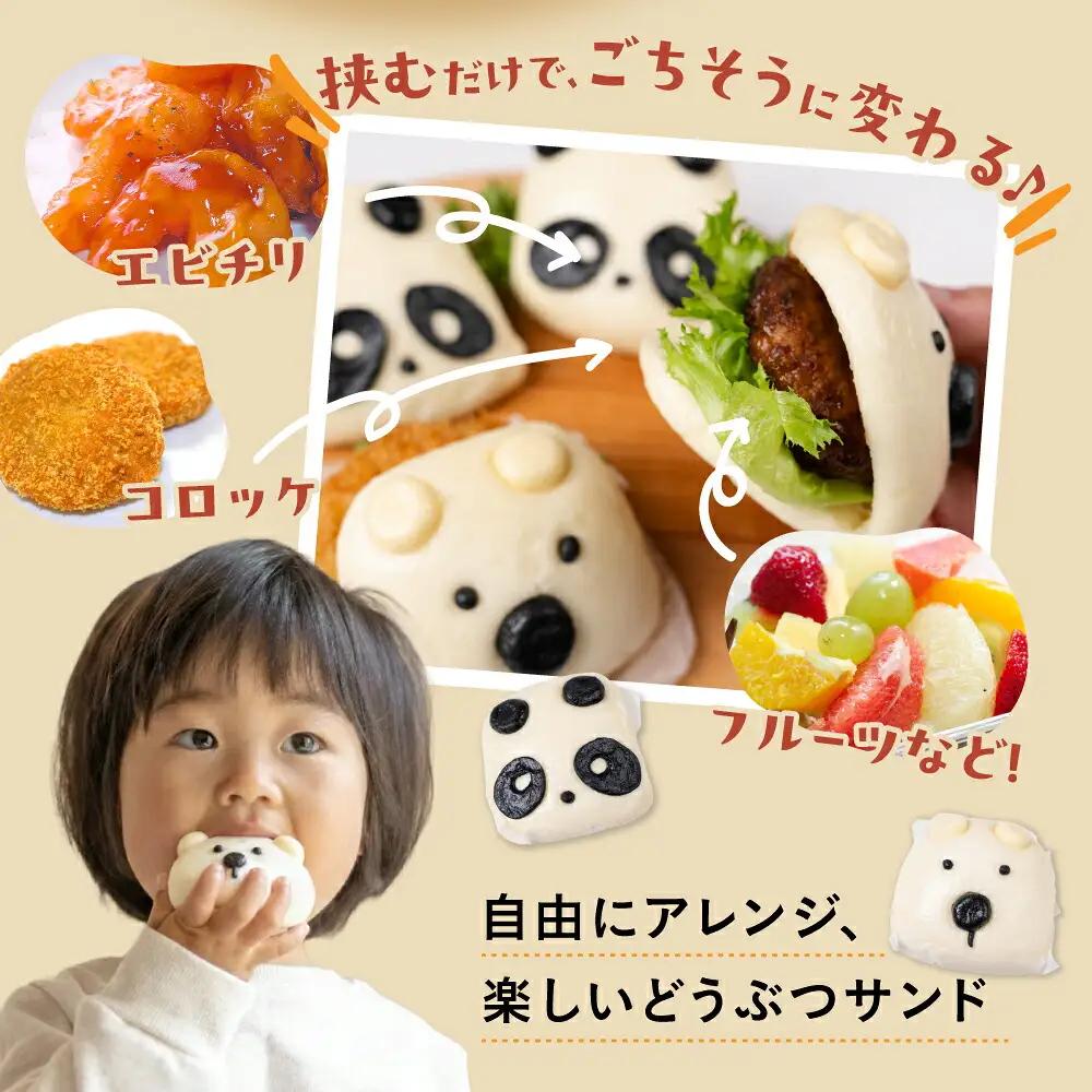 どうぶつ蒸しパン 中華蒸しパン カーポ 割包 【白くま割包 5個入】