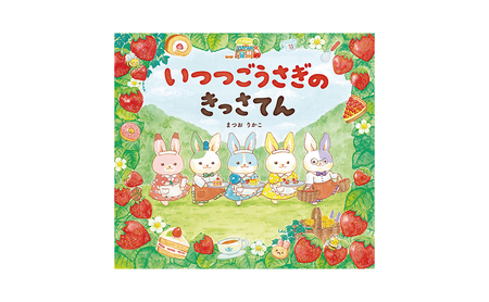 【3歳から】岩崎書店のおすすめ絵本セット 絵本 子供 子育て 読み聞かせ プレゼント ギフト 東京都 文京区