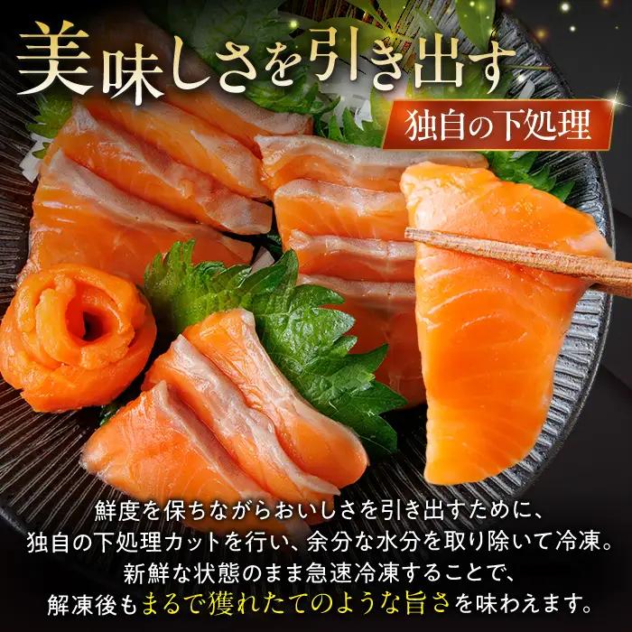 お刺身用 サーモン切り落とし (計400g) 鮭 小分け 真空 パック 冷凍 刺身 シャケ サケ 魚 魚介 漬け丼 海鮮丼 【AW-115】【丸正水産】