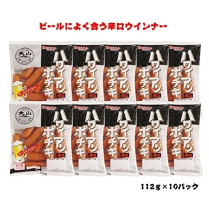 〈大山ハム〉ハワイアンポチキ（辛口ウインナー）10パック1.12kgセット（063）
