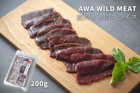 WM：鹿内もも肉スライス 《30日以内に出荷予定(土日祝除く)》【配送不可地域あり】佐那河内 さなごうち 日本鹿 ニホンジカ ジビエ  高級 希少 　