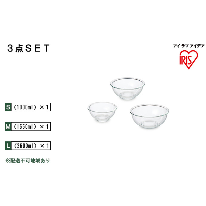 耐熱ガラスボウル 3点セットTGB-3S アイリスオーヤマ 10,000円台おすすめ返礼品 日用品 電子レンジ オーブン 作り置き 保存 スイーツ お皿 色移り 匂い移り クリア容器 ラク 食洗機 省スペース 収納 