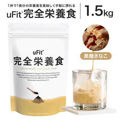 ふるさと納税 渋谷区 uFit 完全栄養食 1.5kg【黒糖きなこ】  【136022-3】