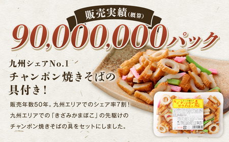 さつま揚げ 8種 計約5kg （各1パック × 8種） ＆ 「チャンポン焼きそばの具 （100g）」 の バラエティセット ／ レシピ付き 蒲鉾 かまぼこ 練り物 具 具材 ちゃんぽん チャンポン 焼