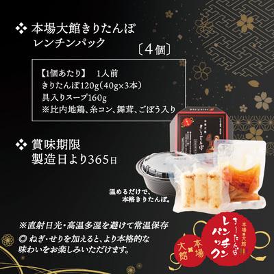 ふるさと納税 大館市 【本場大館きりたんぽ】レンチンパック×4個 |  | 03