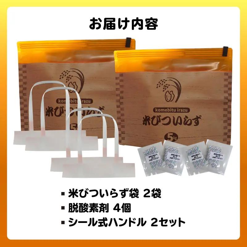 米びついらず 5kg用保存袋｜保存袋 キッチン用品 東浦町