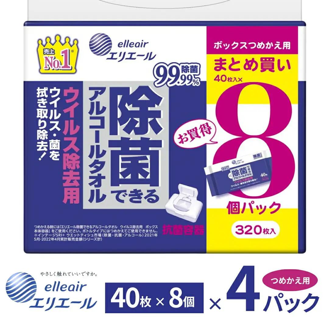 エリエール除菌できるアルコールタオル　ウイルス除去用ボックスつめかえ用40枚×8P