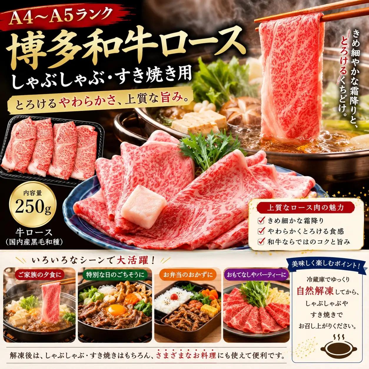 【厳選部位】【A4～A5】博多和牛ロースしゃぶしゃぶすき焼き用 1kg（250ｇ×4ｐ)【CP058d】