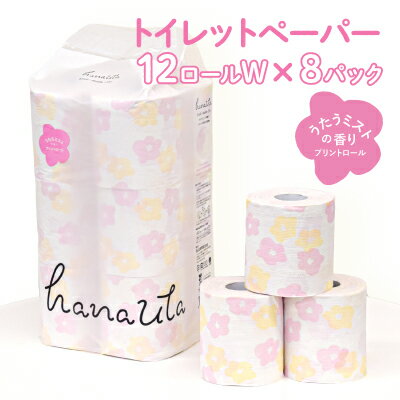 hanauta うたうミストの香り 12ロールダブル×8パック 【トイレットペーパー】