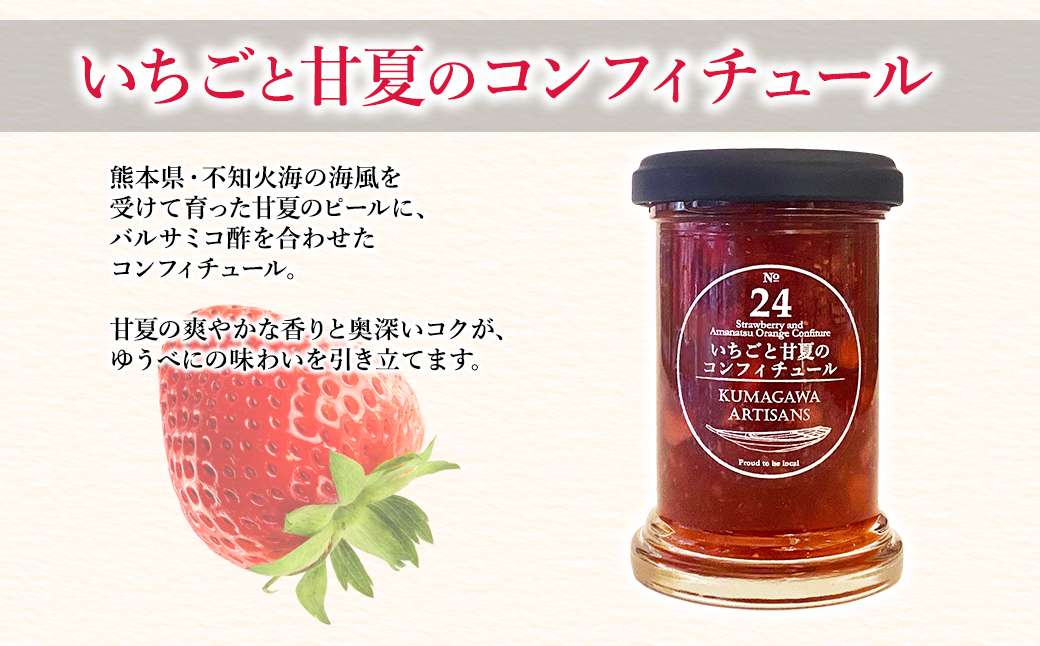 《トリプルベリーのコンフィチュール》と《イチゴと甘夏のコンフィチュール》110g×2本セット イチゴ ラズベリー ブルーベリー 甘夏 スイーツ 贈り物 ギフト プレゼント 熊本県 水上村 2本セット