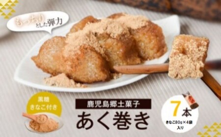 AS-2149 鹿児島のｽﾛｰﾌｰﾄﾞ! ｢あくまき｣ 5本