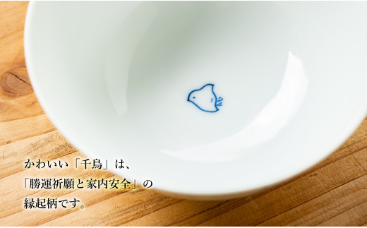 [G442p］ 【 三川内焼 】 千鳥 茶碗 2個 セット 軽量 ペア 食器 かわいい 手描き 飯碗 器 皿 焼き物 焼物 贈り物 ギフト お中元 のし対応 平戸嘉久正窯 長崎県 佐世保市
