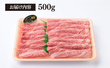 (まるごと糸島)A4ランク糸島黒毛和牛 肩ロース肉スライス 500g《糸島》[ACA062] 霜降り 高級 すき焼き しゃぶしゃぶ 牛肉 赤身 黒毛和牛 国産 牛肉スライス 牛肉薄切り 牛肉うす切り 