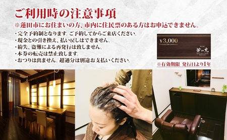 髪や充 3,000円分 利用券 美容院 理容院 美容室 理容室 サロン ハイブリットサロン カット カラー パーマ ヘアスタイル おしゃれ 隠れ家 アットホーム チケット 体験 お買い物 送料無料 埼