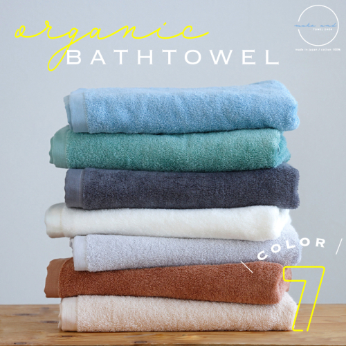 【スピード発送】ムコタオル オーガニック バスタオル 7色セット 050F118