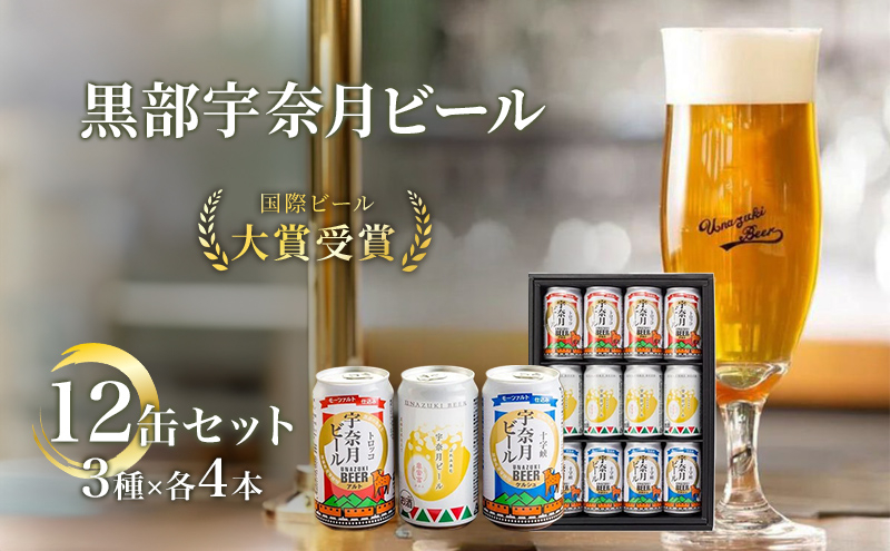 
[№5313-0061]宇奈月ビール12缶セット
