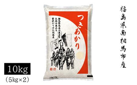 【令和6年米】アグリロードのつきあかり10kg(5kg×2)【69003】